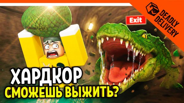 🔥 НОВАЯ ИГРА СМЕРТЕЛЬНАЯ ДОСТАВКА! LETHAL COMPANY? 4 ЭТАЖ! 🔥 DEADLY DELIVERY Прохождение