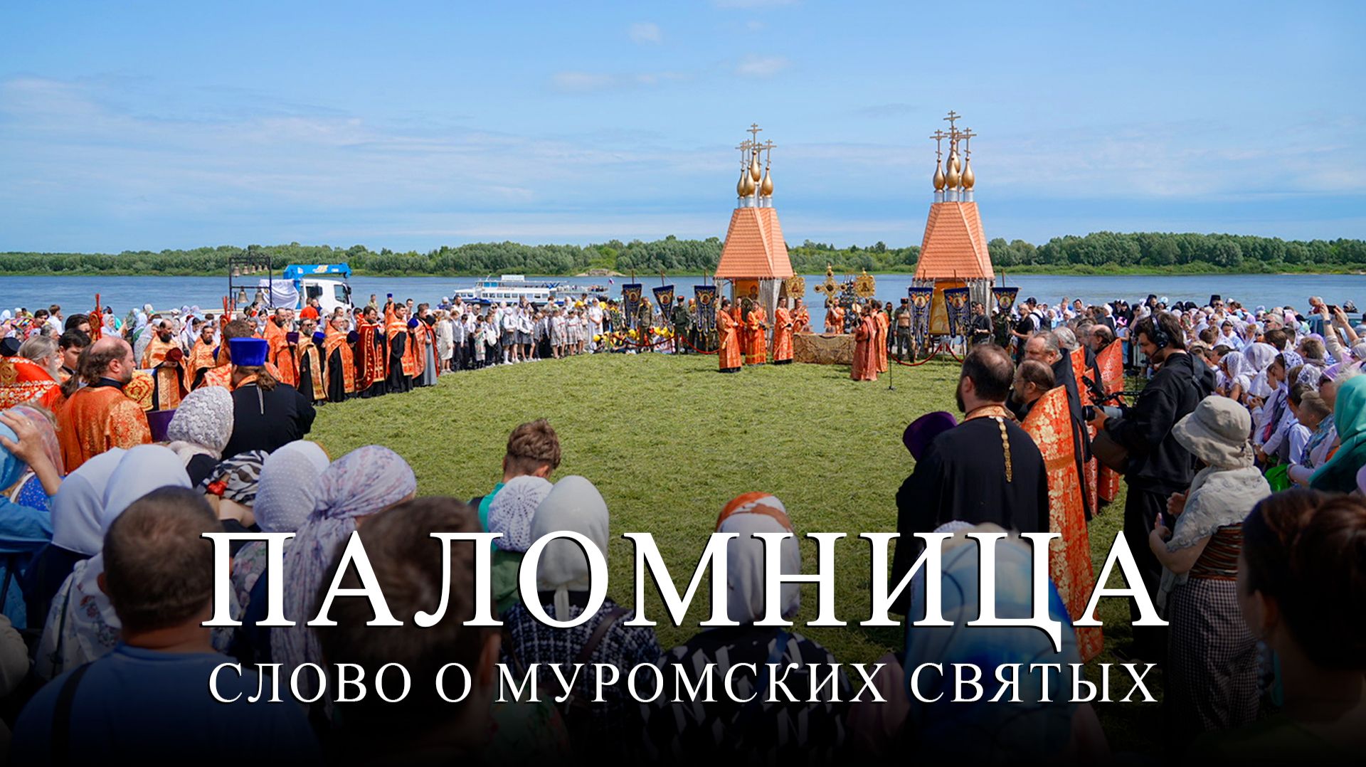 4 серия 4 сезон «Слово о Муромских святых» смотреть онлайн