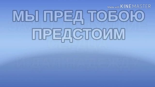 Слава тебе и Величие (караоке) смотреть онлайн