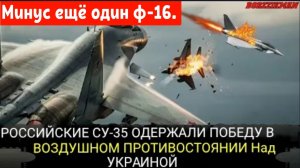 Су-35С нанёс сокрушительное поражение истребителям F-16 и французским Mirage в воздушном противостоя