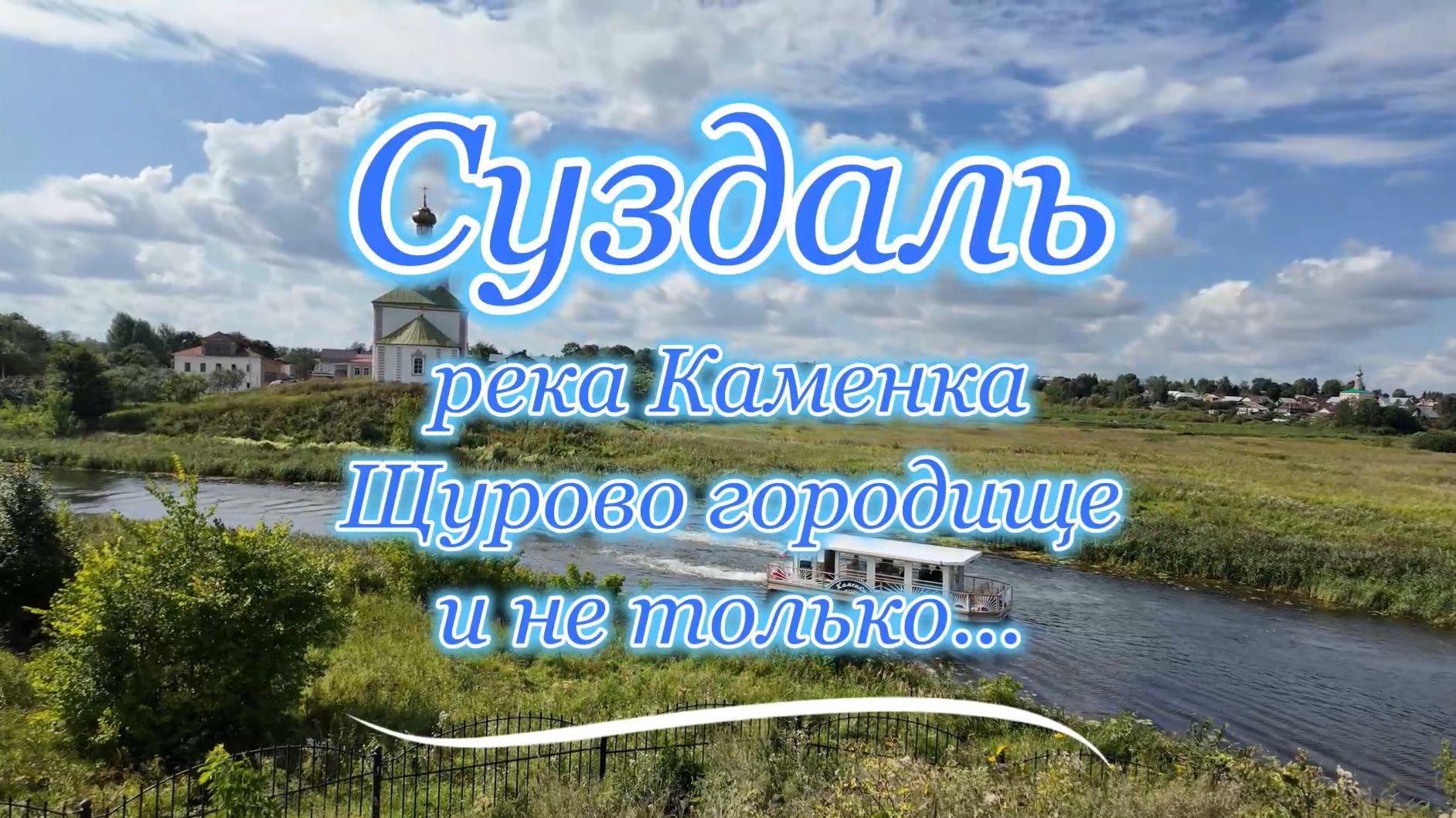 Город Суздаль и его достопримечательности. День третий. смотреть онлайн