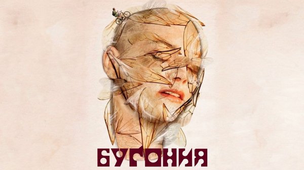 Бугония (2025) | Bugonia