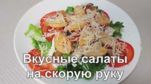 5 салатов на праздник. Вкусные салаты на скорую руку на праздничный стол