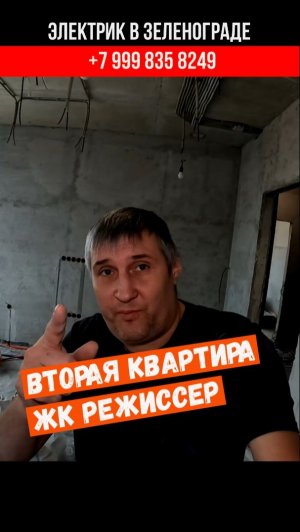 Вторая квартира ЖК Режиссер