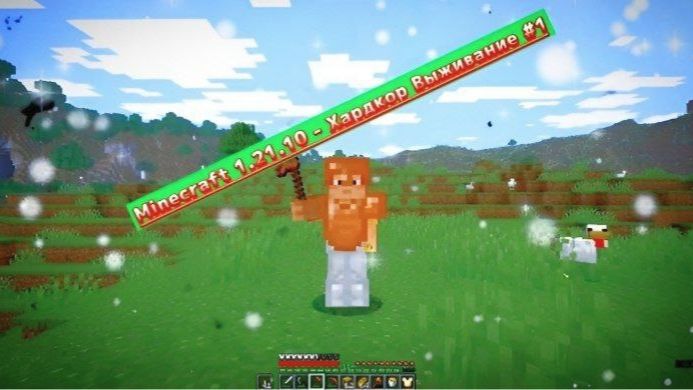 🔥Пытаюсь выжить В: Minecraft Hardcore На версии 1.21.10 - Часть #1🔥