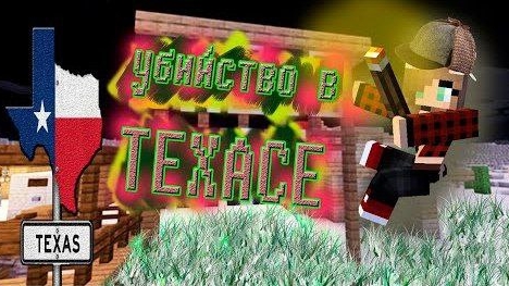 Майнкрафт Но я Стала Детективом В ТЕХАСЕ ► Убийство в Песчаной Буре, Техас смотреть онлайн