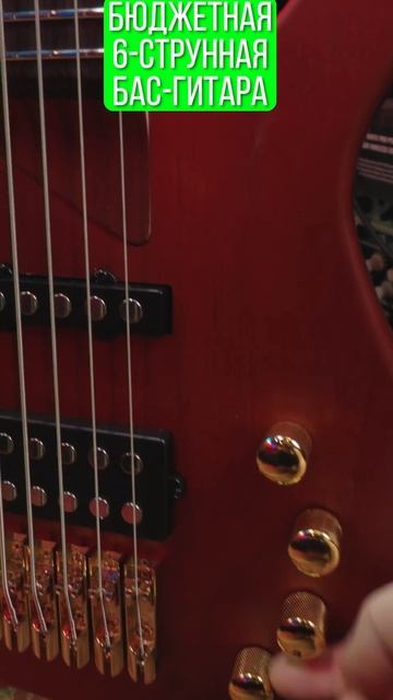 Бюджетная 6 струнная бас гитара смотреть онлайн