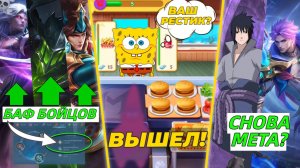 НОВОЕ ОБНОВЛЕНИЕ ОСНОВНОГО ! БАФ БОЙЦОВ, УБИЙЦ, ЭМБЛЕМ | НЕРФ КИММИ, ЧИЧИ! МОБАЙЛ ЛЕГЕНДС