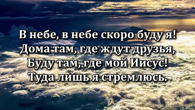 В небесах моя Отчизна (Cover) смотреть онлайн