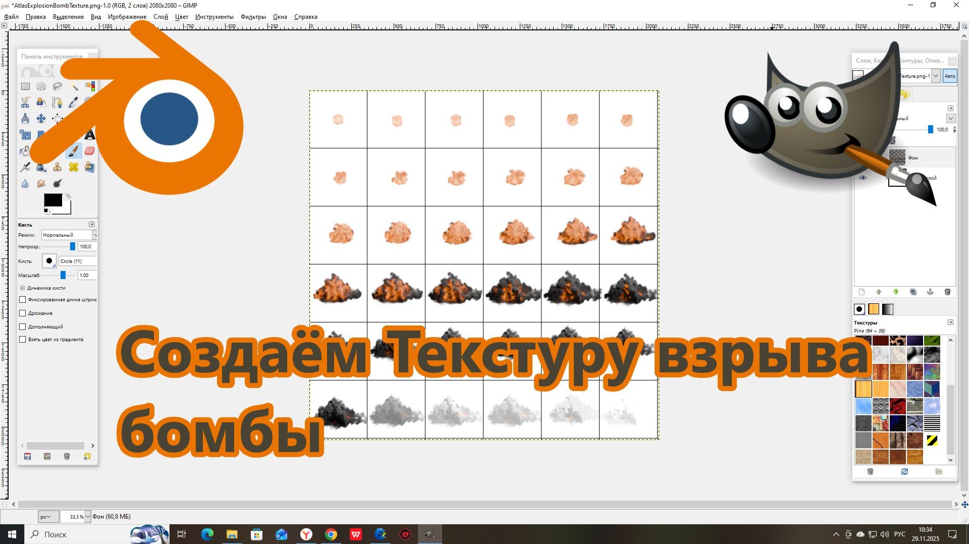 Создаём Текстуру взрыва бомбы смотреть онлайн
