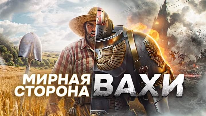 Какова мирная жизнь в Warhammer 40,000 смотреть онлайн