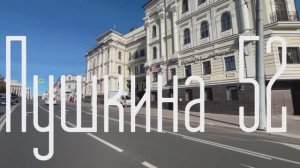 Пушкина 52