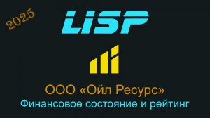 Почему Ойл Ресурс вдруг стал "надёжным"?