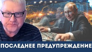 Россия дала последнее предупреждение НАТО — Андрей Мартьянов раскрывает то, о чём молчат!