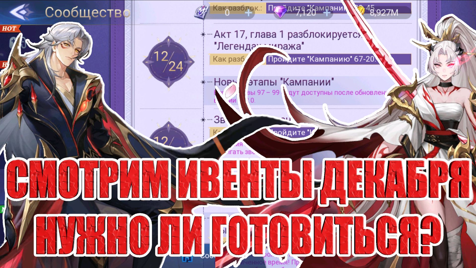 ИВЕНТЫ ДЕКАБРЯ,К КОТОРЫМ НУЖНО ПОДГОТОВИТЬСЯ Mobile Legends: Adventure смотреть онлайн