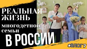 Мечты сбываются. Влог переселенцев из Прибалтики.