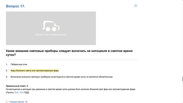 ПДД Билет 22. Вопрос 17 прохождение с ответами. смотреть онлайн