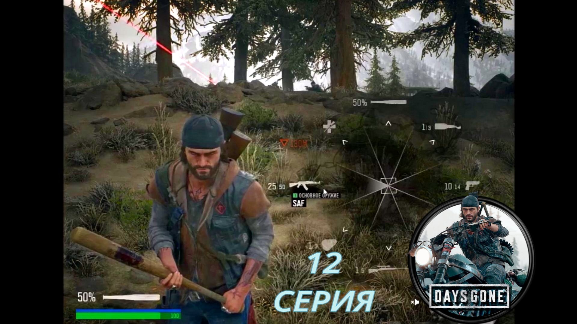 Days Gone. #12. Киноигра на русском с коммент. Хоррор, банды, выживач, фрики, байкеры, дружба, ужас