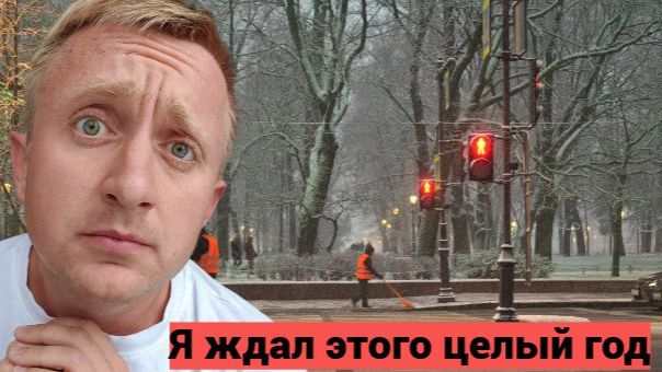 Последний день в России. Прощай любимый Санкт-Петербург. смотреть онлайн