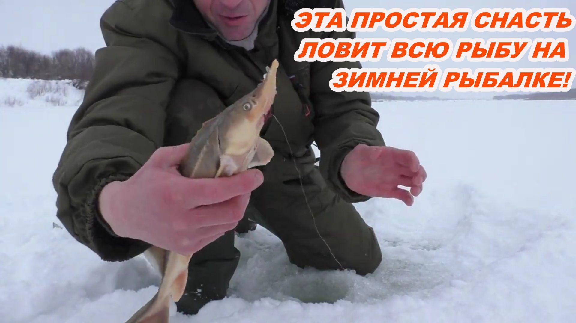 ЭТА ПРОСТАЯ СНАСТЬ ЛОВИТ ВСЮ РЫБУ НА ЗИМНЕЙ РЫБАЛКЕ! смотреть онлайн