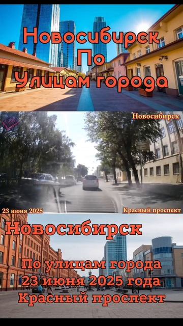 #новосибирск #по_улицам_города смотреть онлайн