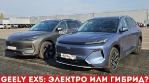 Geely EX5 и EX5 EM-i – результаты вас удивят! Обзор и тест-драйв