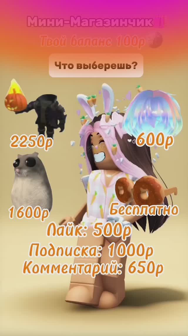Магазинчик вещей! Твой баланс 100 что выберешь? смотреть онлайн