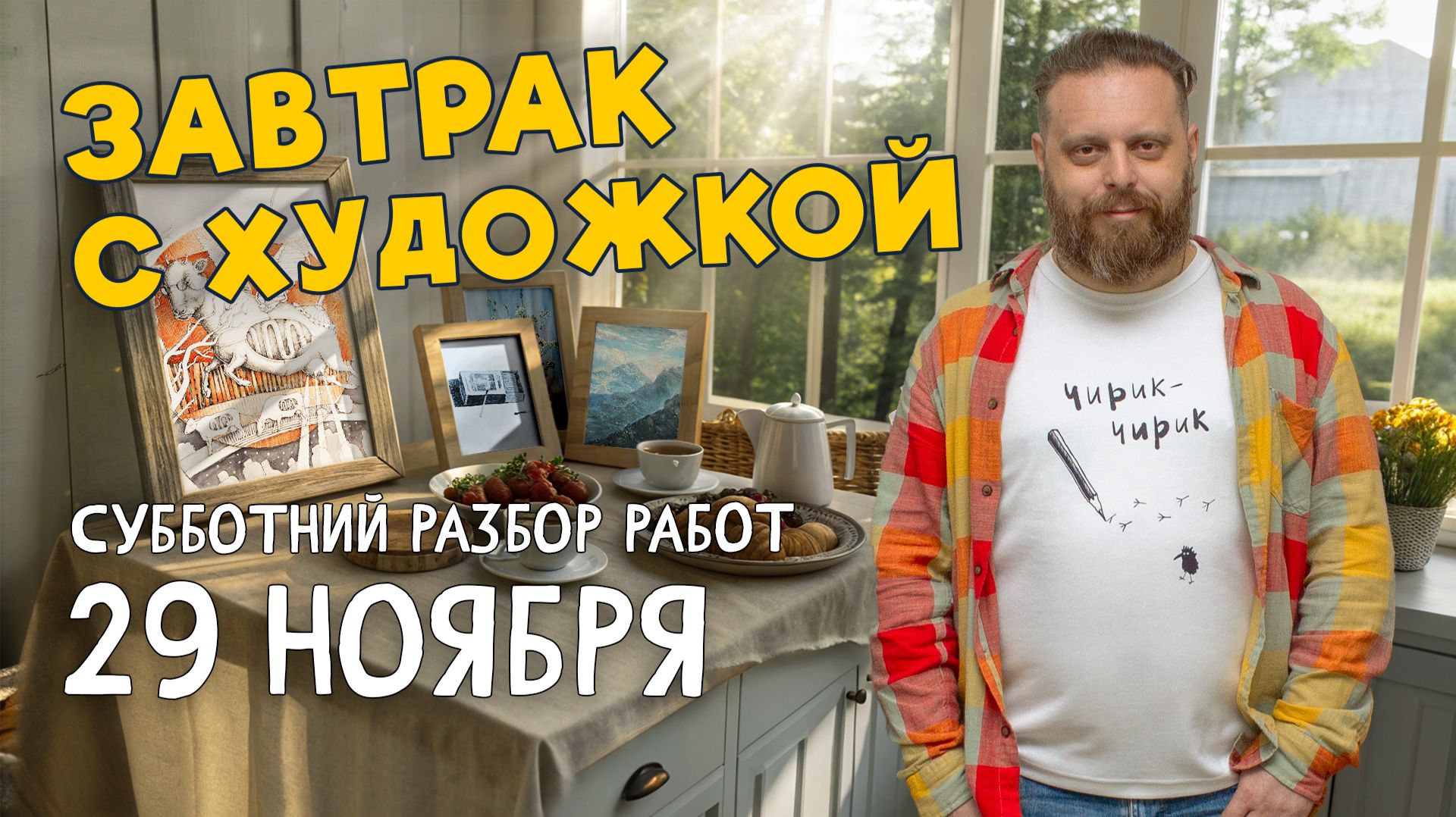 ОБРАТНАЯ ПЕРСПЕКТИВА, ЦВЕТЫ,КОШКИ, КОРОВЫ И ГОРЫ! Разбор работ подписчиков. #художка #олегзак смотреть онлайн