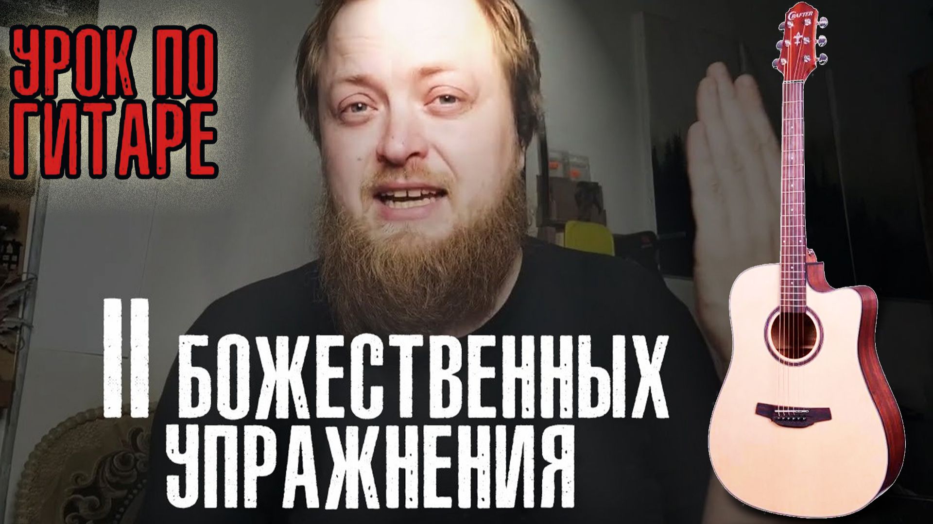 Два упражнения для гитариста остальные не нужны