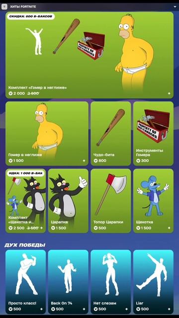 МАГАЗИН ФОРТНАЙТ 29.11.2025 смотреть онлайн