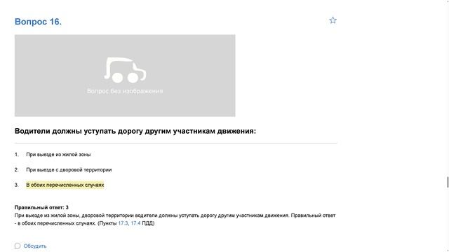 ПДД Билет 22. Вопрос 16 прохождение с ответами. смотреть онлайн