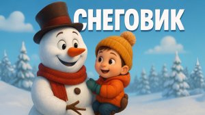 Новогодние песни 2026. СНЕГОВИЧОК. Детские песни на новый год!