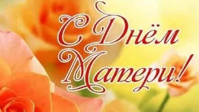 С днём Матери❤