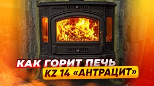 Везувий kz-14P - смотрим как работает чугунный «аквариум»