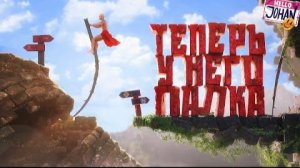 Бомблю 17 минут ( Vaulting Over It ⧸ Unmourned )