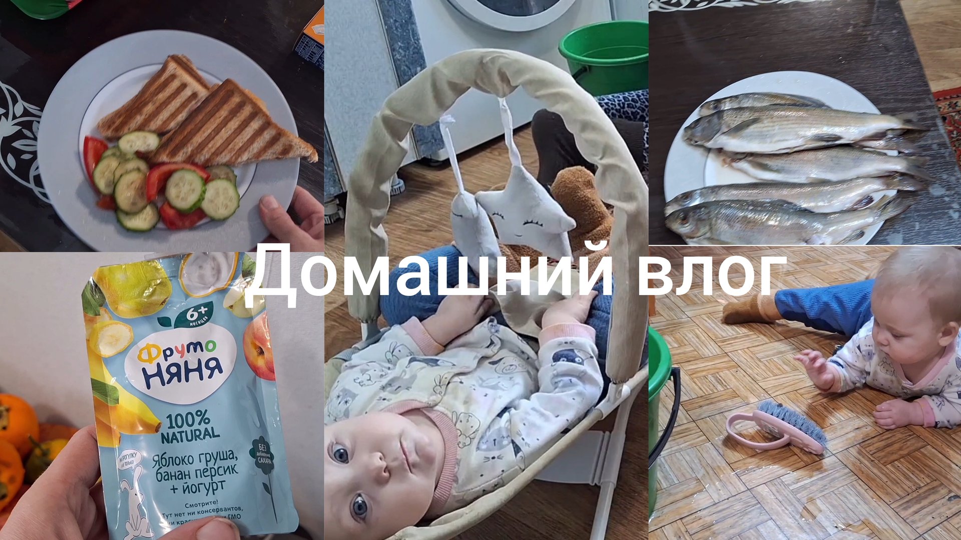 Домашний влог, уборка с ребёнком) Как все успеть маме в декрете! смотреть онлайн