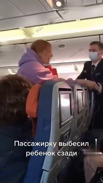 Скандал в самолёте из за ребёнка смотреть онлайн
