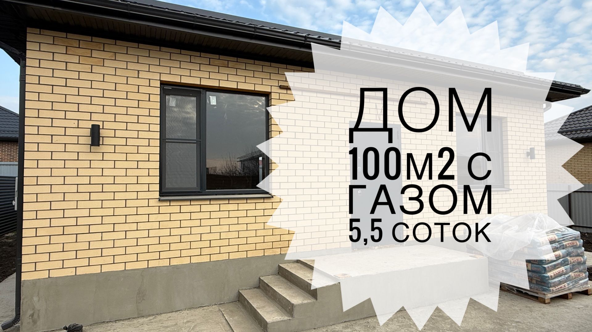 Дом 100м2 в Козете с ГАЗом в хорошем качестве смотреть онлайн