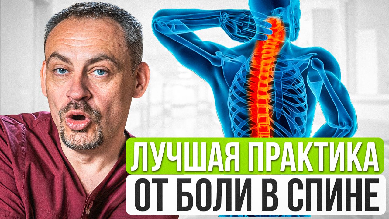 БОЛЬ в СПИНЕ ПРОЙДЁТ за 5 минут! Даже не вставая со стула! смотреть онлайн