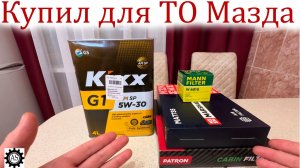 ТО для Мазда 6 своими руками! Обзор и оценка выбранных расходников!