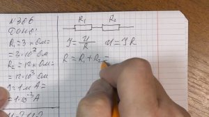 0056_8кл_Последовательное соединение проводников. Решение домашних задач.