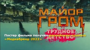 МАЙОР ГРОМ: ТРУДНОЕ ДЕТСТВО | Думай! Думай! | Детектив