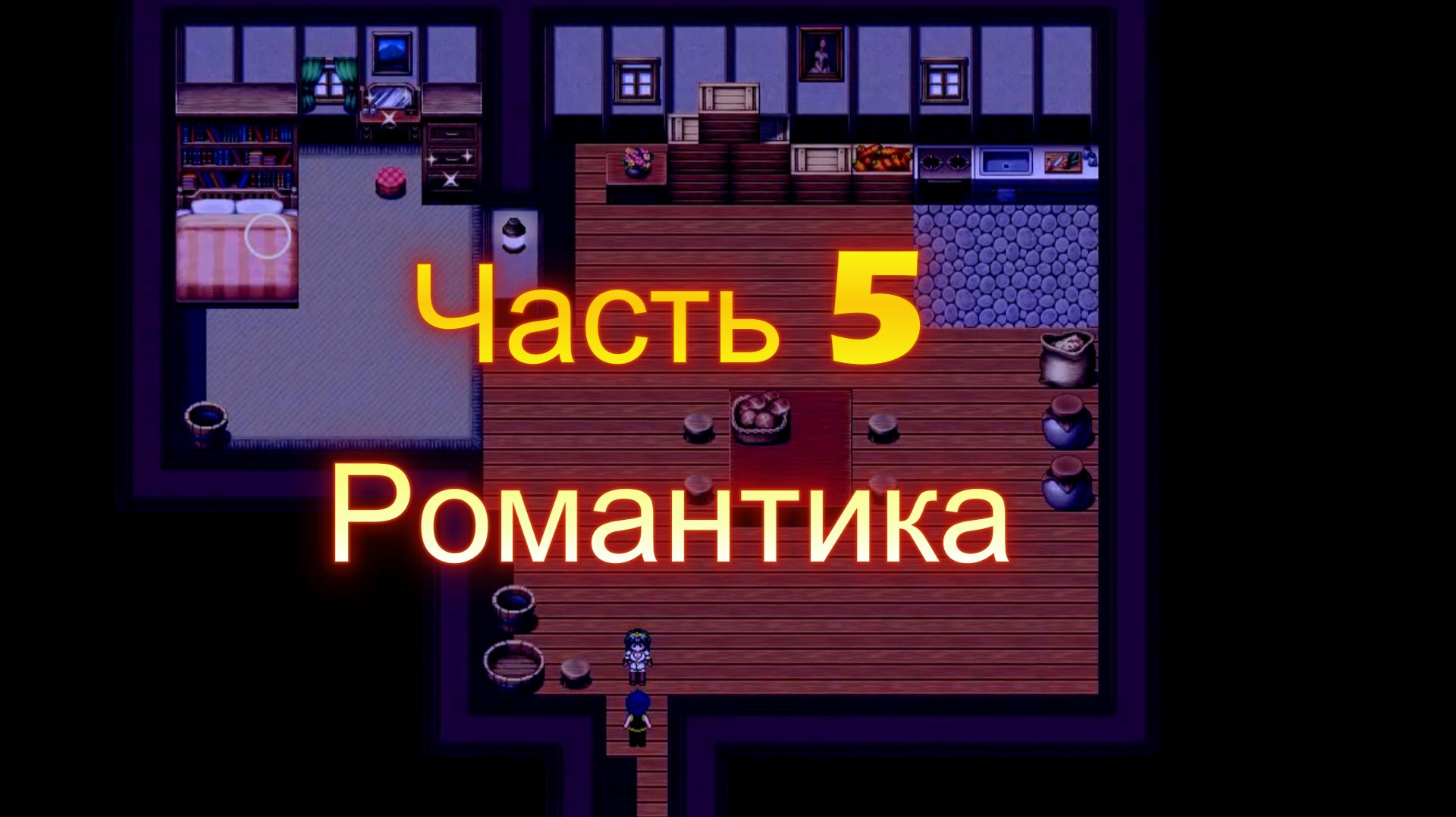 Cursed Armor (2.01) Ч5. Линия гипноза: Романтика (начало отношений)