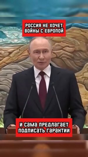 Владимир Путин обратился к Европе с важным предложением