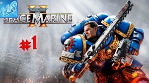 Warhammer 40,000 Space Marine 2 ► Начинаем космопоход! Прохождение игры - 1