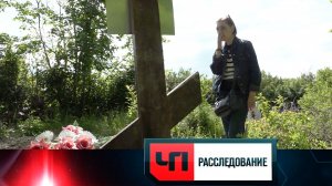 «Жизнь после смерти» | «ЧП. Расследование»