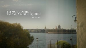 ТЫ мое солнце