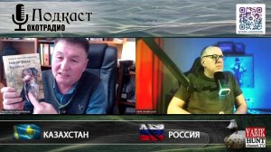 Inkar-Dala System - Обучение охотничьих собак / Жанат Мусулманбеков 🔴ОХОТРАДИО