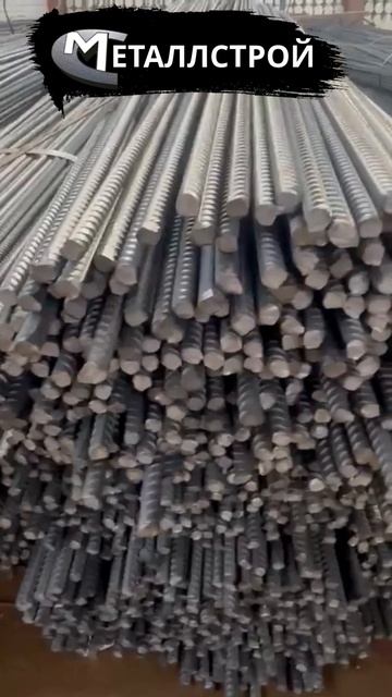 Арматура рифлёная 6–36 мм — Все размеры в наличии | МеталлСтрой