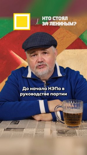 Кто стоял за Лениным?